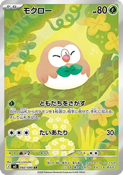 Rowlet - Nihil Zero (Illustration Rare) [m3-082]