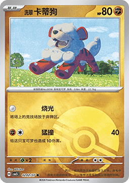 Hisuian Growlithe - Gem Pack Vol. 5 (Common) [CBB5C-02]