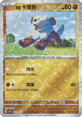 Hisuian Growlithe - Gem Pack Vol. 5 (Uncommon) [CBB5C-02]