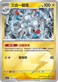 Magneton - Gem Pack Vol. 5 (Common) [CBB5C-03]