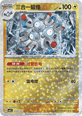 Magneton - Gem Pack Vol. 5 (Uncommon) [CBB5C-03]