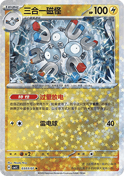 Magneton - Gem Pack Vol. 5 (Uncommon) [CBB5C-03]