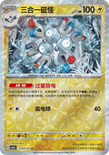 Magneton - Gem Pack Vol. 5 (Uncommon) [CBB5C-03]