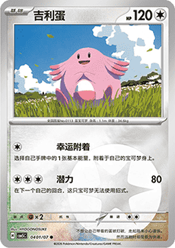 Chansey - Gem Pack Vol. 5 (Common) [CBB5C-04]
