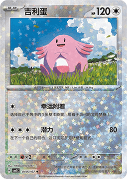 Chansey - Gem Pack Vol. 5 (Uncommon) [CBB5C-04]