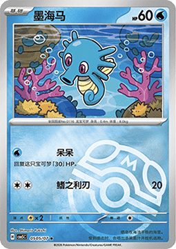Horsea - Gem Pack Vol. 5 (Rare) [CBB5C-05]