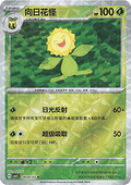 Sunflora - Gem Pack Vol. 5 (Uncommon) [CBB5C-06]
