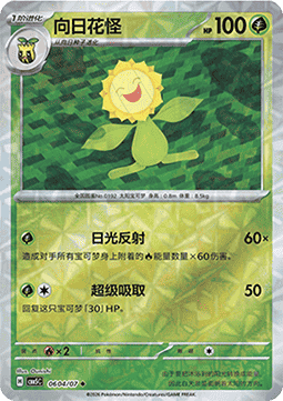 Sunflora - Gem Pack Vol. 5 (Uncommon) [CBB5C-06]