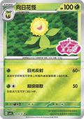 Sunflora - Gem Pack Vol. 5 (Double Rare) [CBB5C-06]