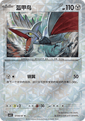 Skarmory - Gem Pack Vol. 5 (Uncommon) [CBB5C-07]