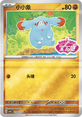 Phanpy - Gem Pack Vol. 5 (Double Rare) [CBB5C-09]