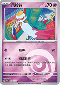 Chimecho - Gem Pack Vol. 5 (Common) [CBB5C-11]