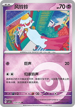 Chimecho - Gem Pack Vol. 5 (Common) [CBB5C-11]