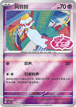 Chimecho - Gem Pack Vol. 5 (Double Rare) [CBB5C-11]