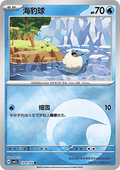Spheal - Gem Pack Vol. 5 (Common) [CBB5C-12]