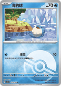 Spheal - Gem Pack Vol. 5 (Common) [CBB5C-12]