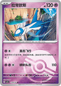 Latios - Gem Pack Vol. 5 (Common) [CBB5C-13]