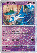 Latios - Gem Pack Vol. 5 (Uncommon) [CBB5C-13]