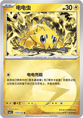 Joltik - Gem Pack Vol. 5 (Common) [CBB5C-15]