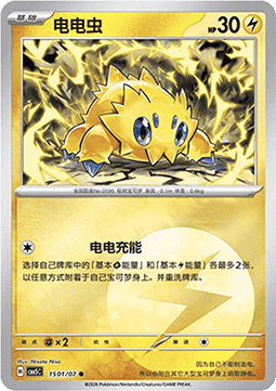 Joltik - Gem Pack Vol. 5 (Common) [CBB5C-15]