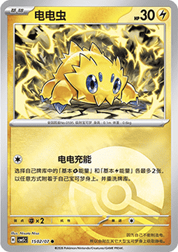 Joltik - Gem Pack Vol. 5 (Common) [CBB5C-15]
