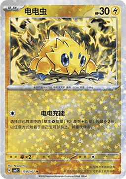 Joltik - Gem Pack Vol. 5 (Uncommon) [CBB5C-15]