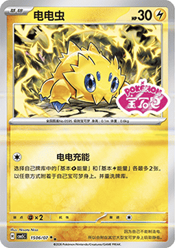Joltik - Gem Pack Vol. 5 (Double Rare) [CBB5C-15]