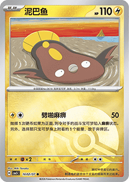 Stunfisk - Gem Pack Vol. 5 (Common) [CBB5C-16]