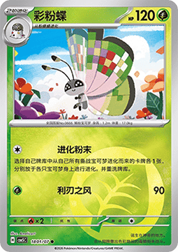 Vivillon - Gem Pack Vol. 5 (Common) [CBB5C-18]
