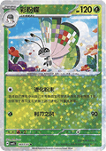 Vivillon - Gem Pack Vol. 5 (Uncommon) [CBB5C-18]