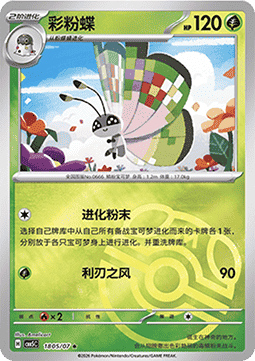 Vivillon - Gem Pack Vol. 5 (Rare) [CBB5C-18]