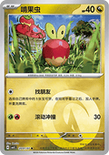 Applin - Gem Pack Vol. 5 (Common) [CBB5C-20]