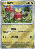 Applin - Gem Pack Vol. 5 (Uncommon) [CBB5C-20]
