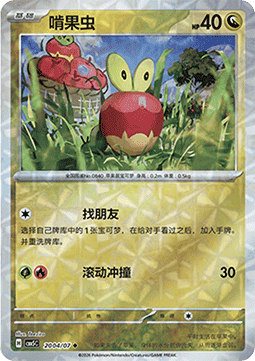 Applin - Gem Pack Vol. 5 (Uncommon) [CBB5C-20]