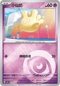 Milcery - Gem Pack Vol. 5 (Common) [CBB5C-21]