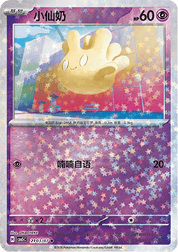 Milcery - Gem Pack Vol. 5 (Uncommon) [CBB5C-21]