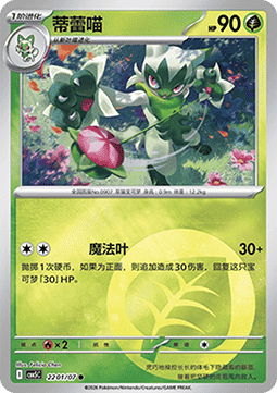 Floragato - Gem Pack Vol. 5 (Common) [CBB5C-22]
