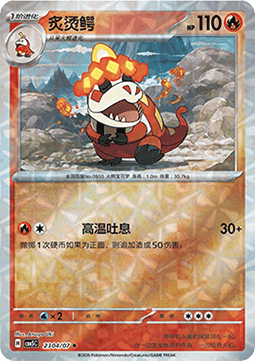 Crocalor - Gem Pack Vol. 5 (Uncommon) [CBB5C-23]
