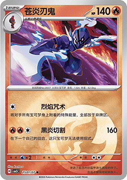 Ceruledge - Gem Pack Vol. 5 (Common) [CBB5C-25]