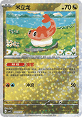 Tatsugiri - Gem Pack Vol. 5 (Uncommon) [CBB5C-28]