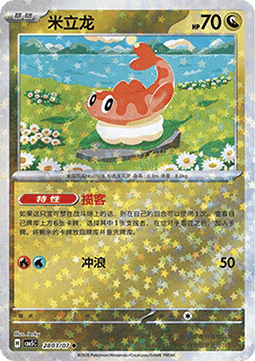 Tatsugiri - Gem Pack Vol. 5 (Uncommon) [CBB5C-28]