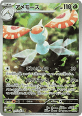 Masquerain - Storm Emeralda (Illustration Rare) [m6-077]