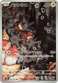 Pincurchin - Storm Emeralda (Illustration Rare) [m6-082]