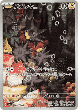 Pincurchin - Storm Emeralda (Illustration Rare) [m6-082]