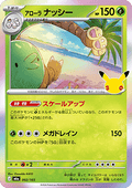 Alolan Exeggutor - 30th Celebration JP (Fixed) [m6a-002]
