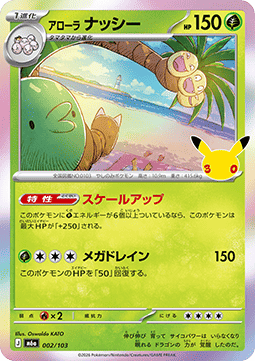 Alolan Exeggutor - 30th Celebration JP (Fixed) [m6a-002]
