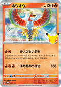 Ho-Oh - 30th Celebration JP (Fixed) [m6a-007]
