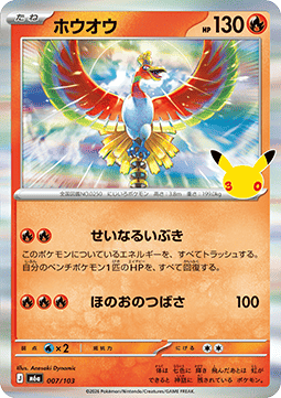 Ho-Oh - 30th Celebration JP (Fixed) [m6a-007]