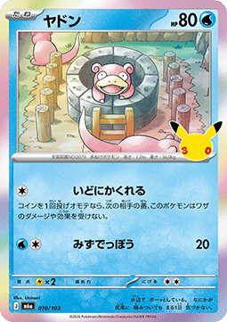 Slowpoke - 30th Celebration JP (Fixed) [m6a-010]