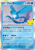 Articuno - 30th Celebration JP (Fixed) [m6a-012]